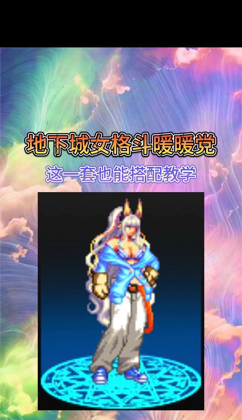 地下城手游中哪些时装搭配最流行？