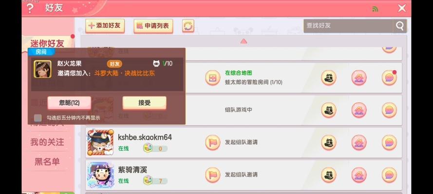 迷你世界如何邀请朋友？邀请方法是什么？