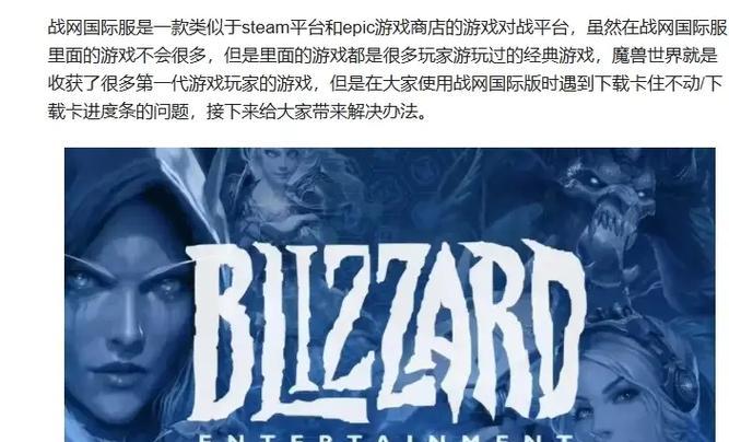 魔兽世界战网加载到99%卡住是什么原因？如何解决？