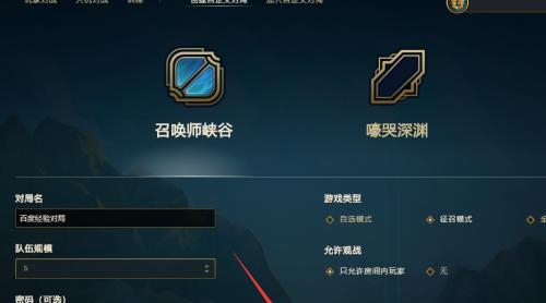 英雄联盟如何关闭房间？操作步骤是什么？
