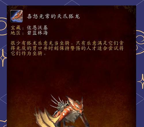 魔兽坐骑更换方法是什么？有哪些坐骑可供选择？