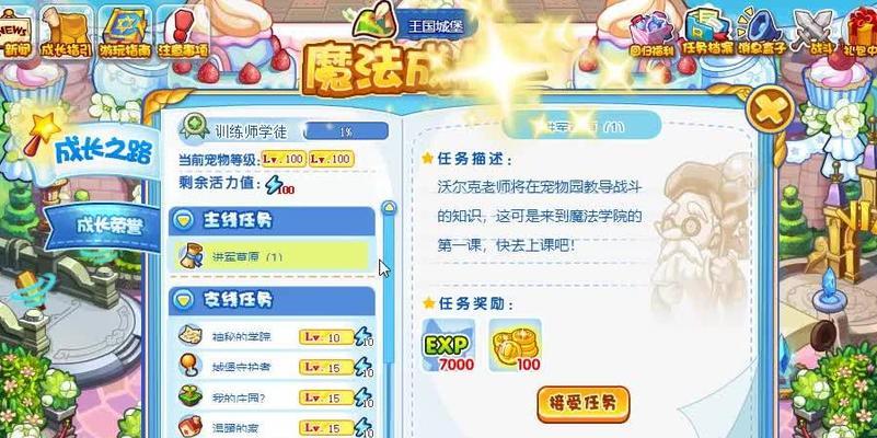 洛克王国魔法日记为何消失？如何找回？