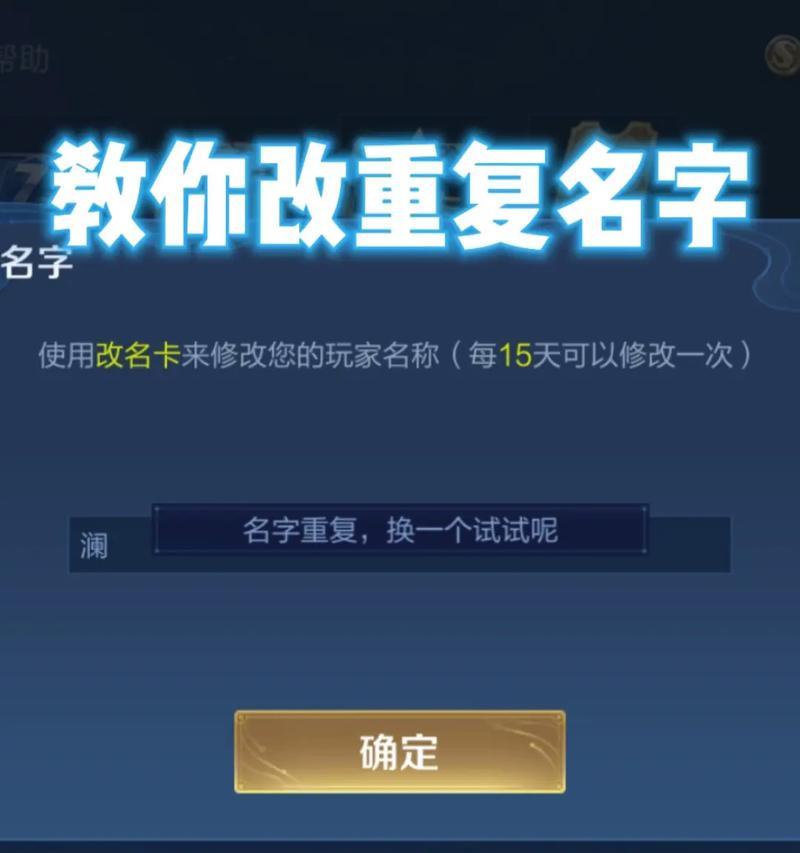王者荣耀如何更改游戏内名称？