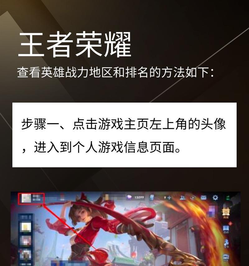 王者荣耀战力怎么查看？有哪些方法？