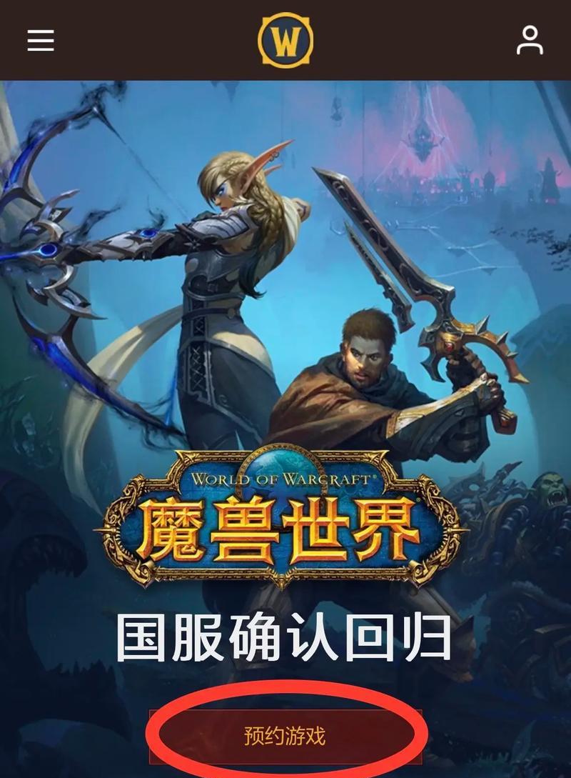 魔兽世界预约时间如何操作？