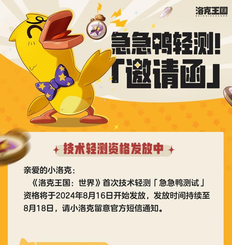 洛克王国邀请函如何快速获得？有哪些方法可以获取？