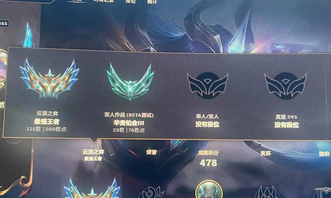 零段位玩家如何在英雄联盟中上王者？