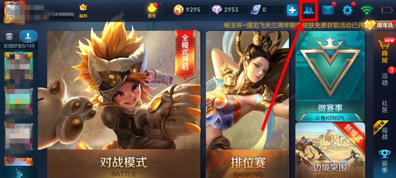 王者荣耀如何发布游戏发单？
