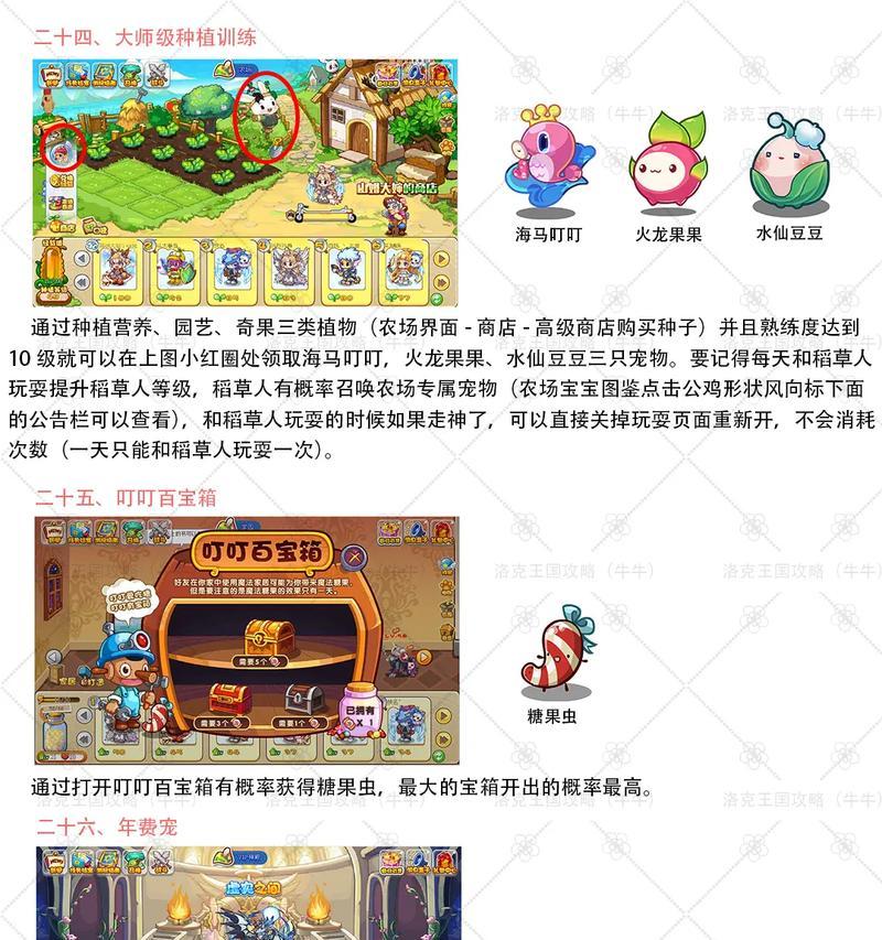 洛克王国中宠物契约如何获得？获得契约的途径有哪些？