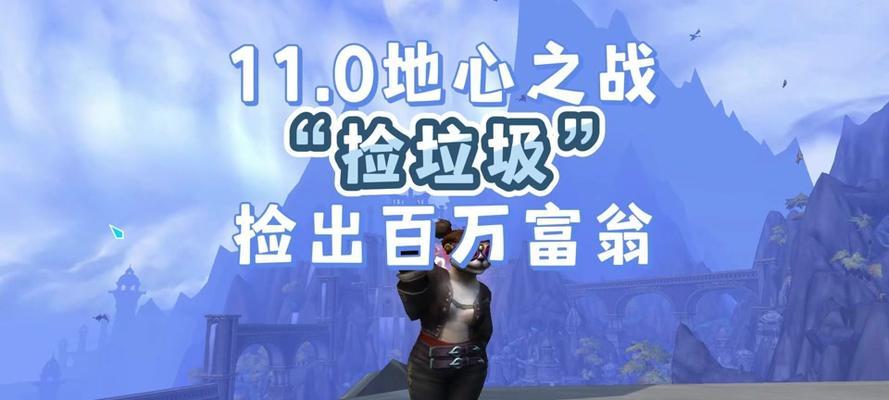 魔兽世界围栏捡垃圾技巧有哪些？