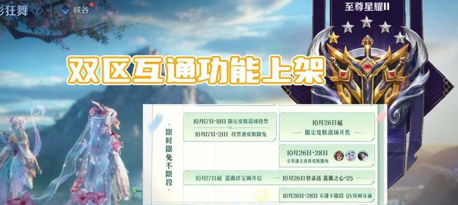 王者荣耀QQ区和VX区互通的具体条件是什么？