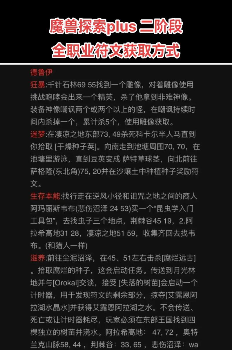 魔兽世界中如何获得所有探索符文？