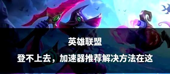 英雄联盟账号被盗如何找回？强登后应采取哪些措施？