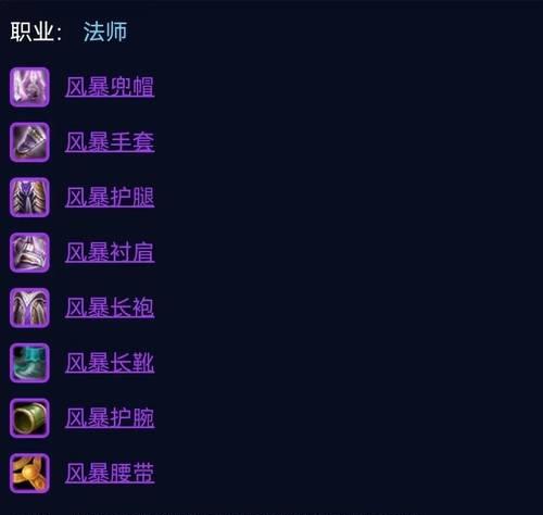 魔兽世界法师风暴套装怎么获得？获取途径和必要条件是什么？