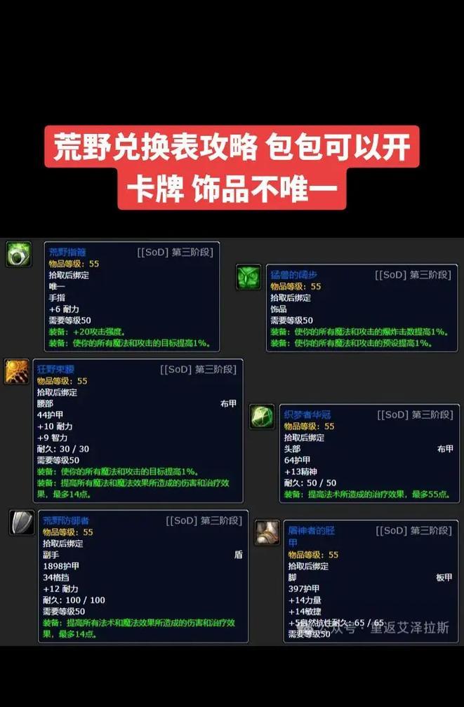 魔兽世界中野性祭品的制作方法是什么？