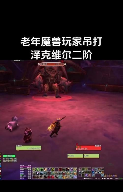 魔兽世界法师如何对抗泽克威尔？最佳策略是什么？