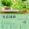 绿装的处理方法有哪些？哪种处理方式最划算？