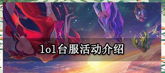 如何在英雄联盟中帮助他人完成任务？