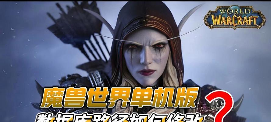 魔兽世界70版本单机版安装指南？