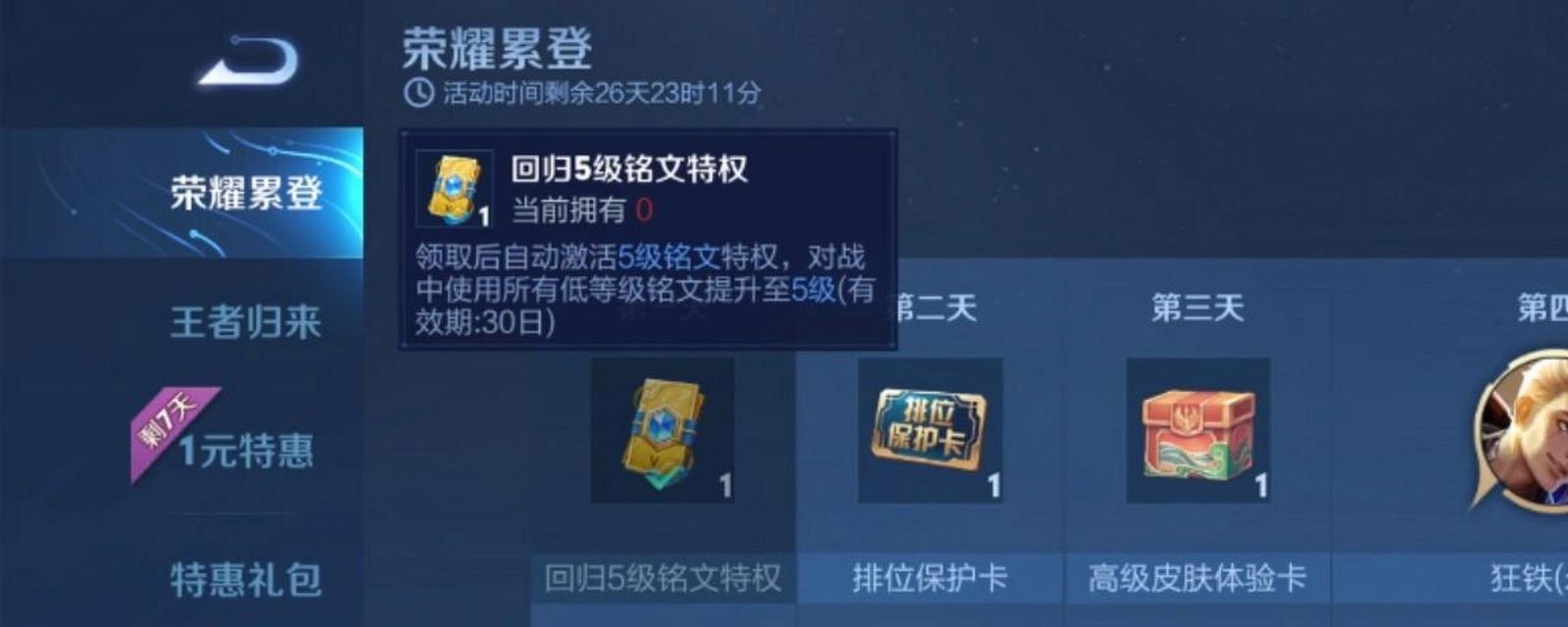 王者荣耀回归活动赠送物品有哪些？