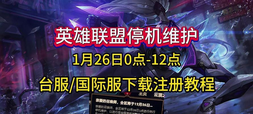 英雄联盟维护将持续到何时？