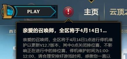 英雄联盟维护将持续到何时？