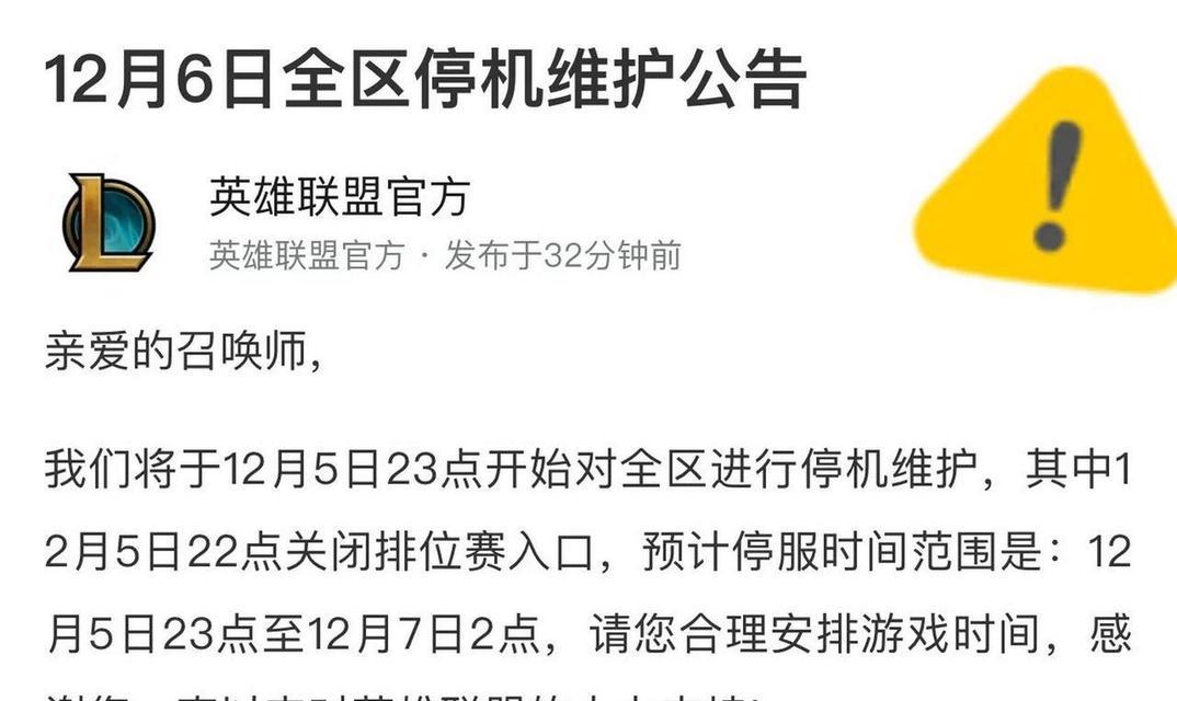 英雄联盟维护将持续到何时？