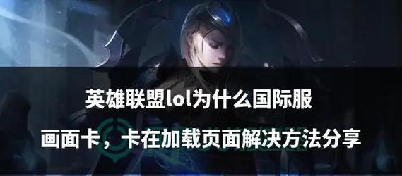 欧洲地区玩英雄联盟不卡顿方法？如何优化网络连接？