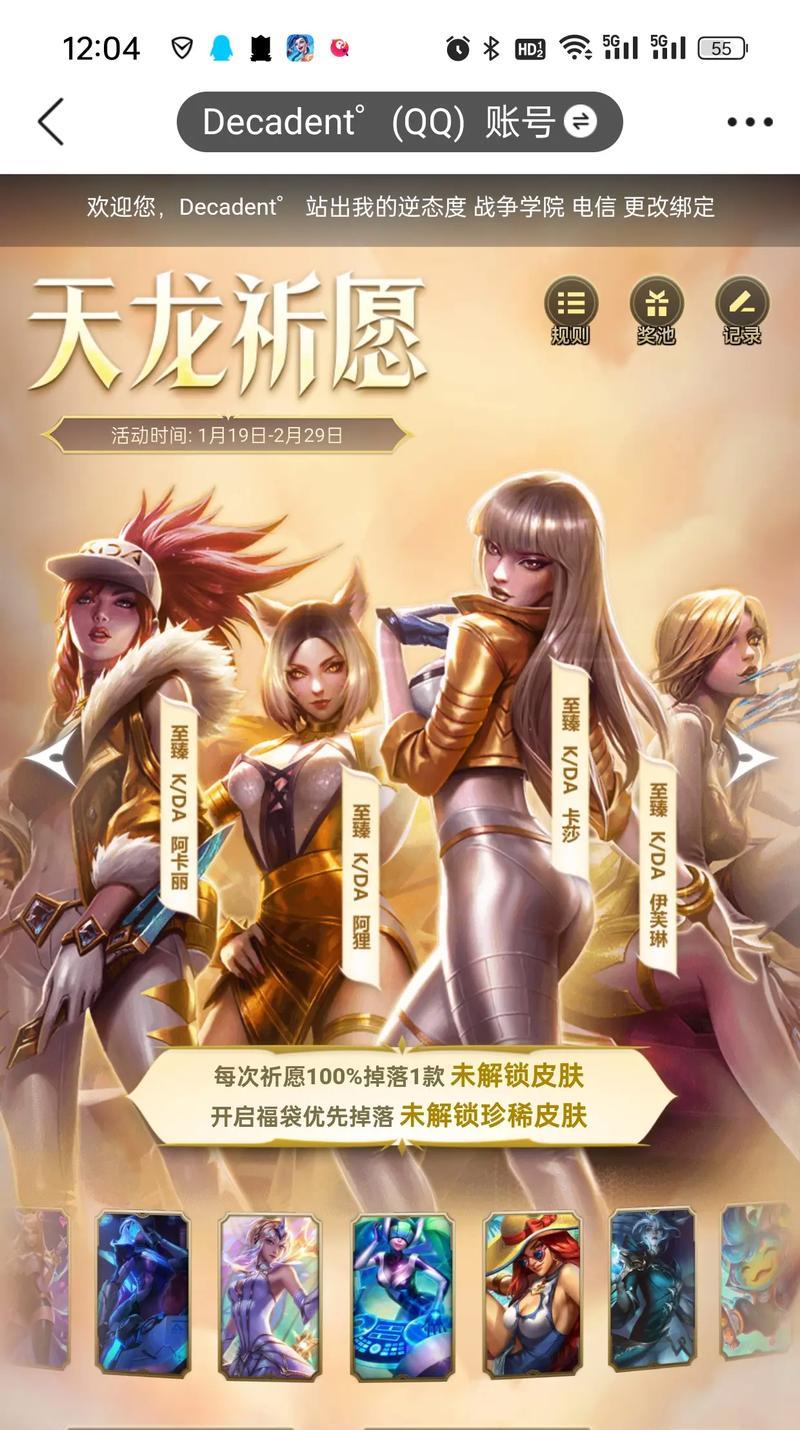 英雄联盟龙年无畏队旗代表什么？如何获取？