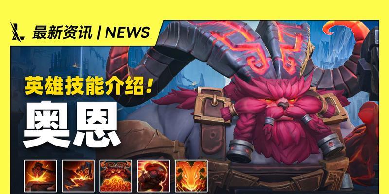 奥恩对线时英雄联盟英雄应如何应对？