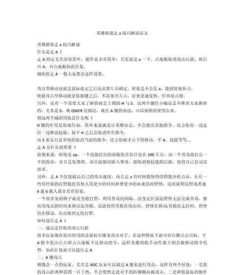 英雄联盟走a技巧如何练习？
