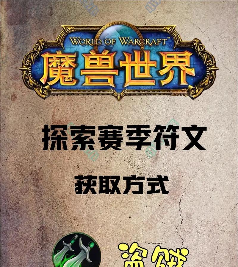 魔兽世界盗贼兽人符文怎么获得？获取途径有哪些？