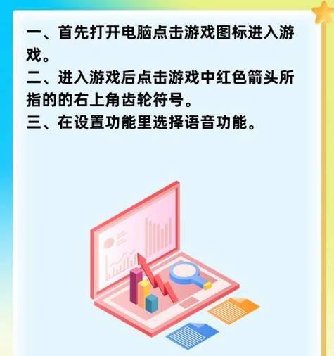 英雄联盟内置语音功能开启方法？如何激活游戏内语音？