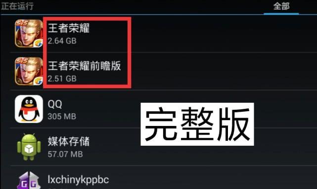 王者荣耀安卓精简版与原版有何不同？