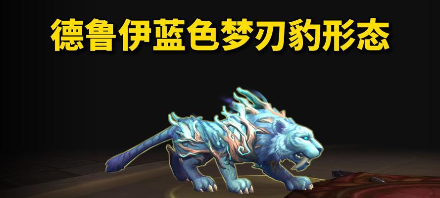 魔兽世界中烈焰豹子如何获得？获取烈焰豹子的途径有哪些？