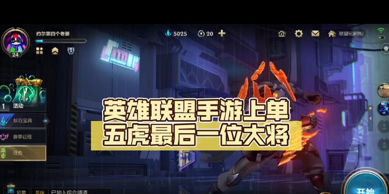 在英雄联盟手游中单排上单推荐使用哪些英雄？