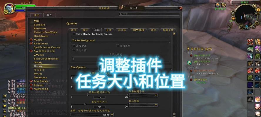 魔兽世界任务框体位置调整方法是什么？
