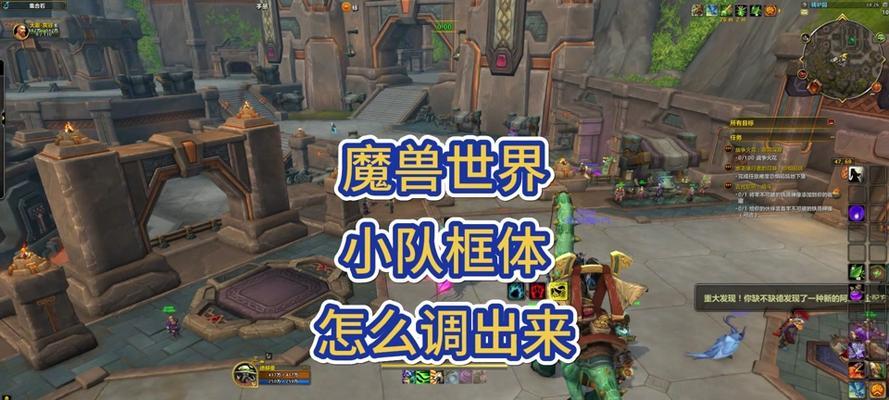 魔兽世界任务框体位置调整方法是什么？