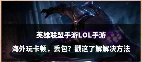 英雄联盟游戏中慢动作现象的原因是什么？