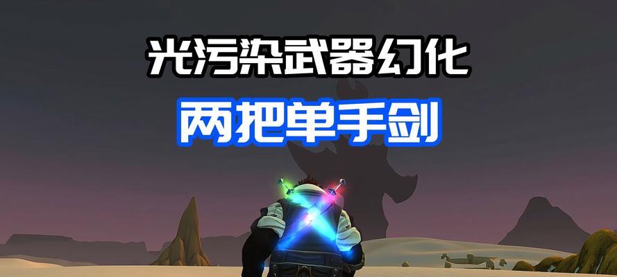 武器幻化白光获取方法是什么？