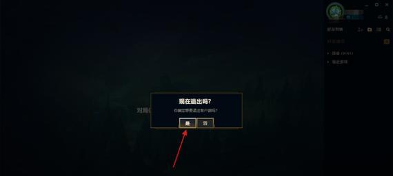 英雄联盟选英雄时如何退出？退出游戏后会有什么影响？