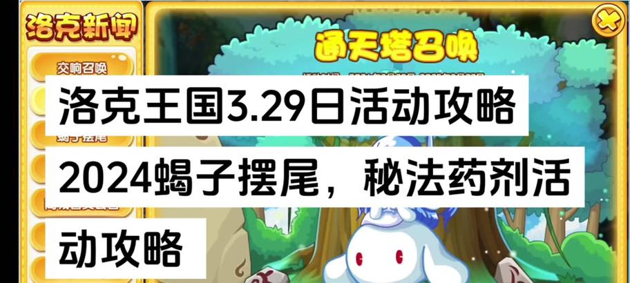 洛克王国火星探索攻略？惊蛰战斗技巧是什么？
