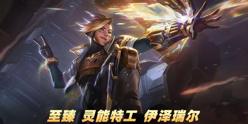 心灵与真神在英雄联盟中各自有何特点？区别在哪里？