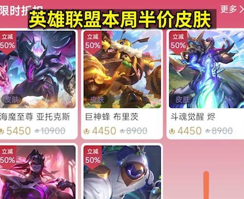 英雄联盟半价商品怎么看？