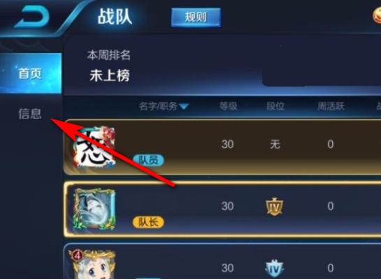 如何加入王者荣耀的战队？