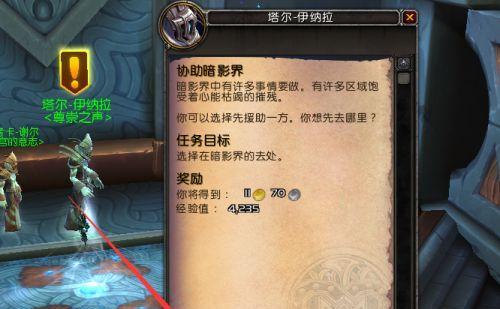 暗影之味任务完成方法是什么？