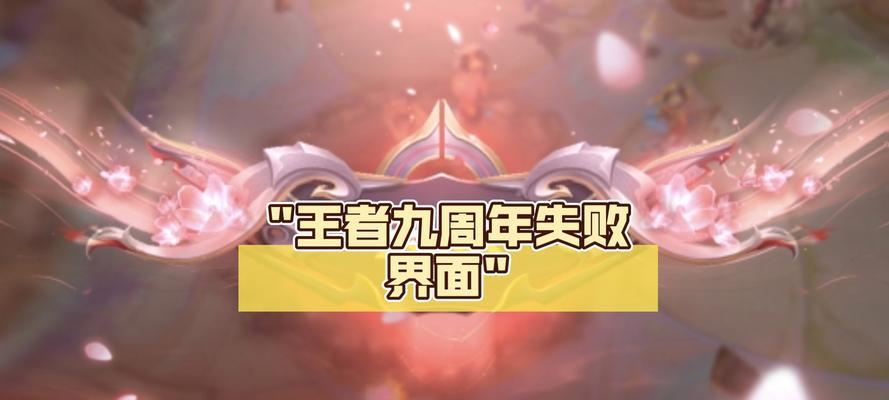 王者荣耀游戏体验为何引发玩家伤感？