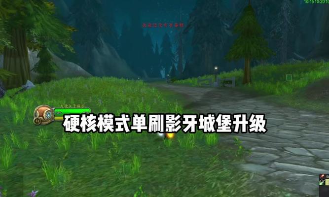 硬核魔兽副本的进入条件和方法是什么？