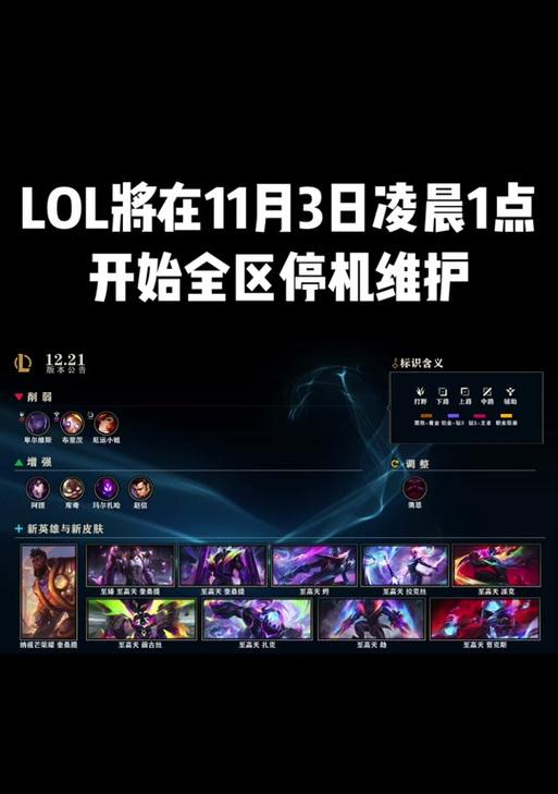 英雄联盟维护时间是多久？维护后有哪些新内容？