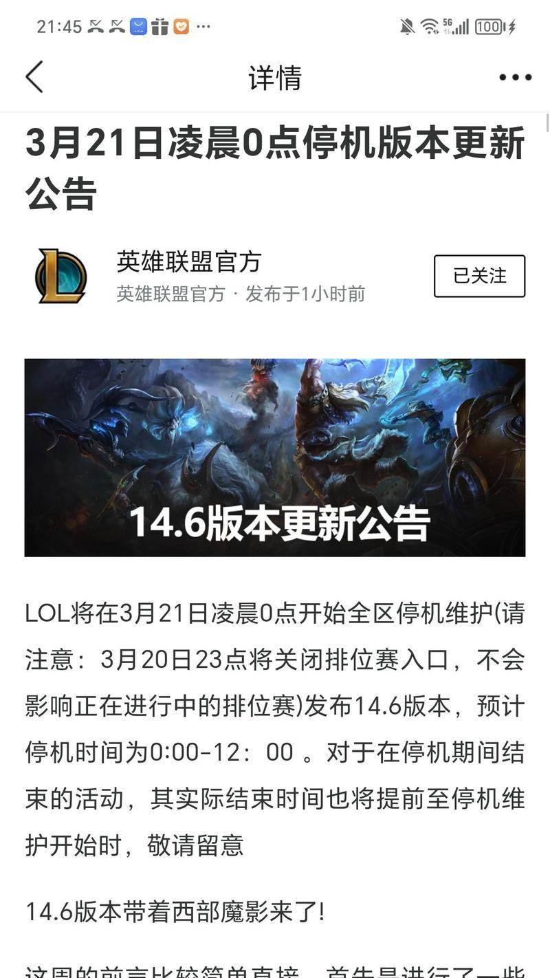 英雄联盟维护时间是多久？维护后有哪些新内容？